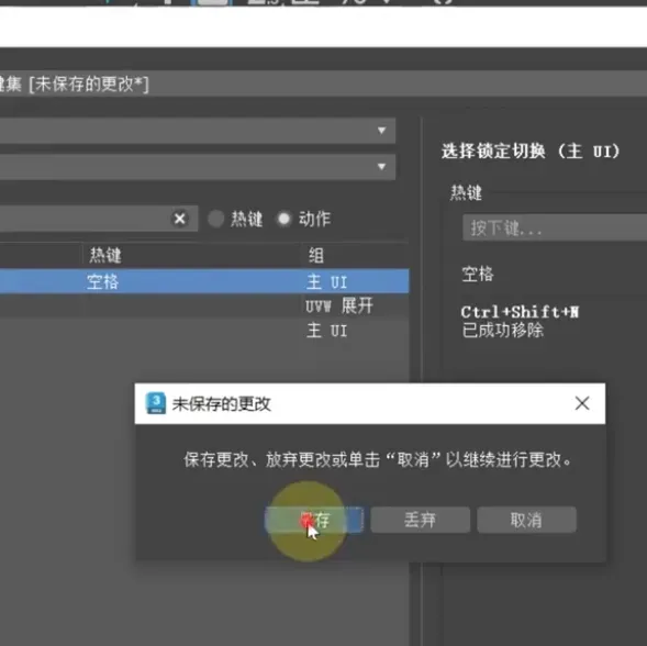 3DMAX自定义快捷键教程