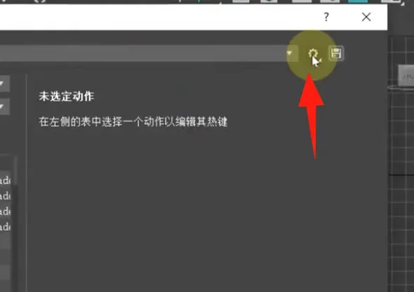 3DMAX自定义快捷键教程