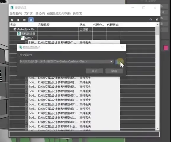 3Dmax材质贴图丢失找回教程