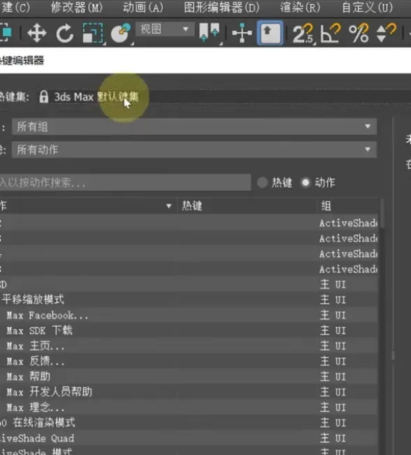 3DMAX自定义快捷键教程