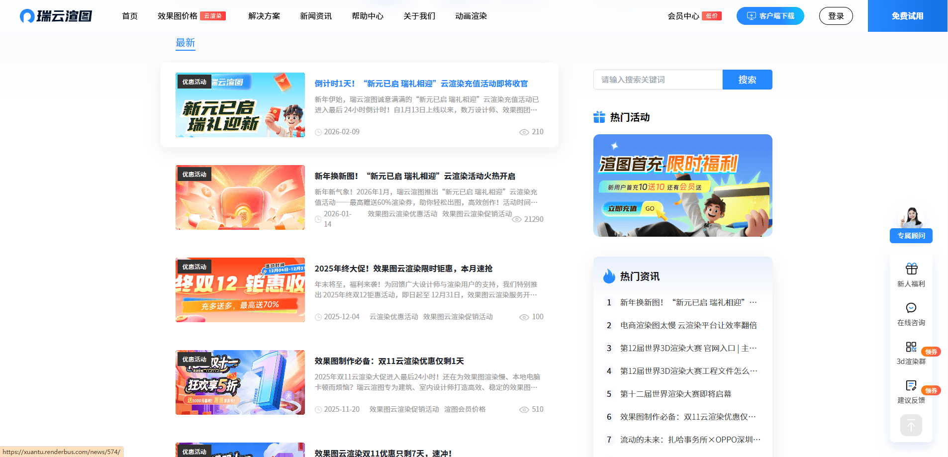 云渲染促销活动