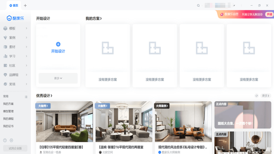 酷家乐：快是王道，但真实感有上限
