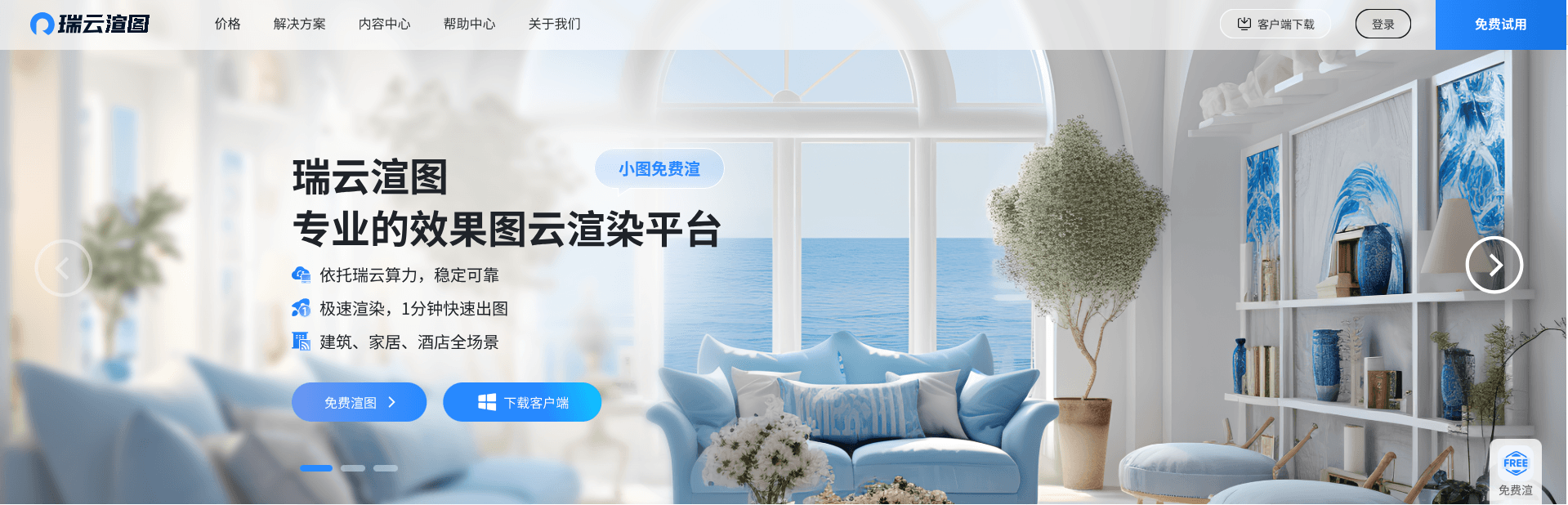 效果图云渲染平台：瑞云渲图