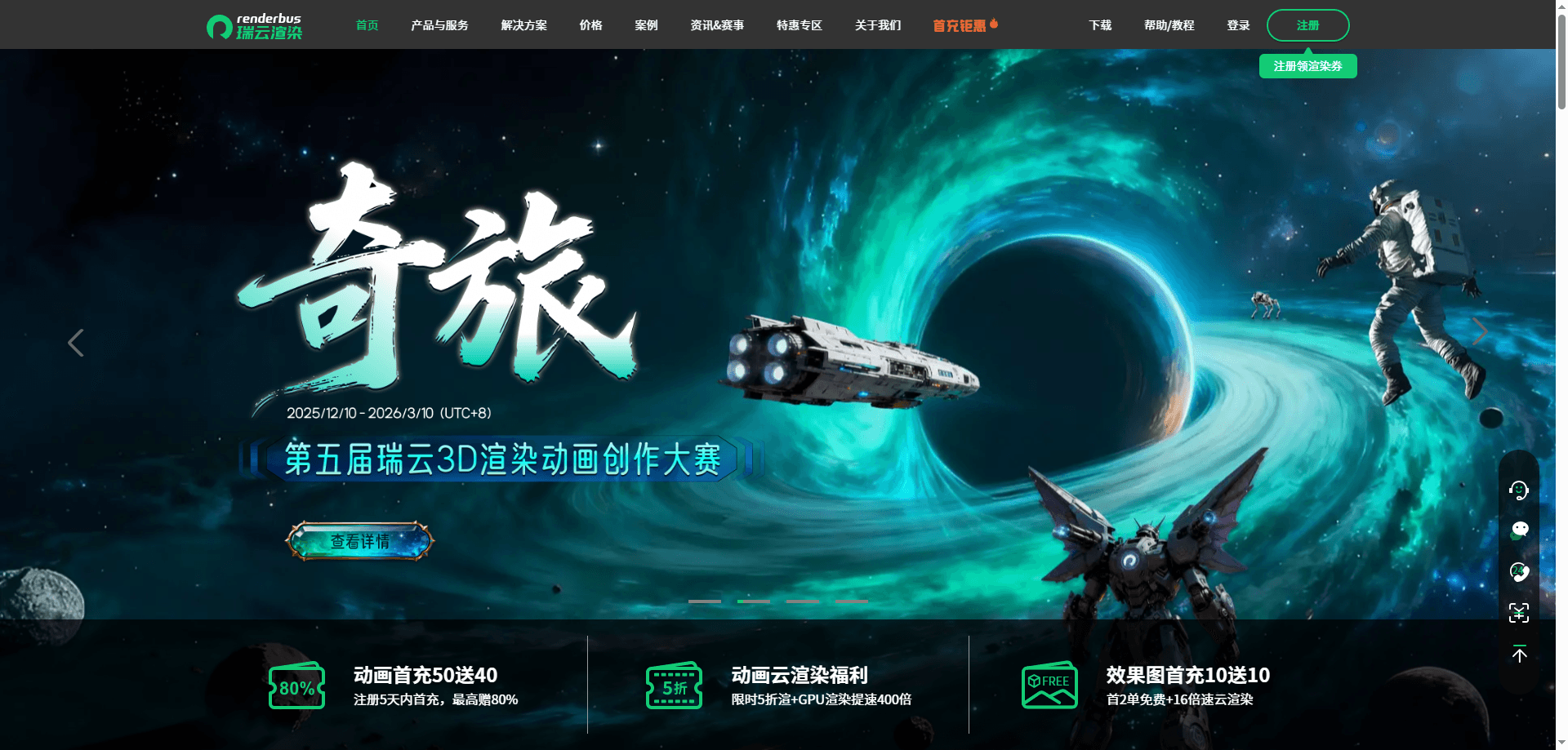 第五届瑞云渲染 3D 动画创作大赛