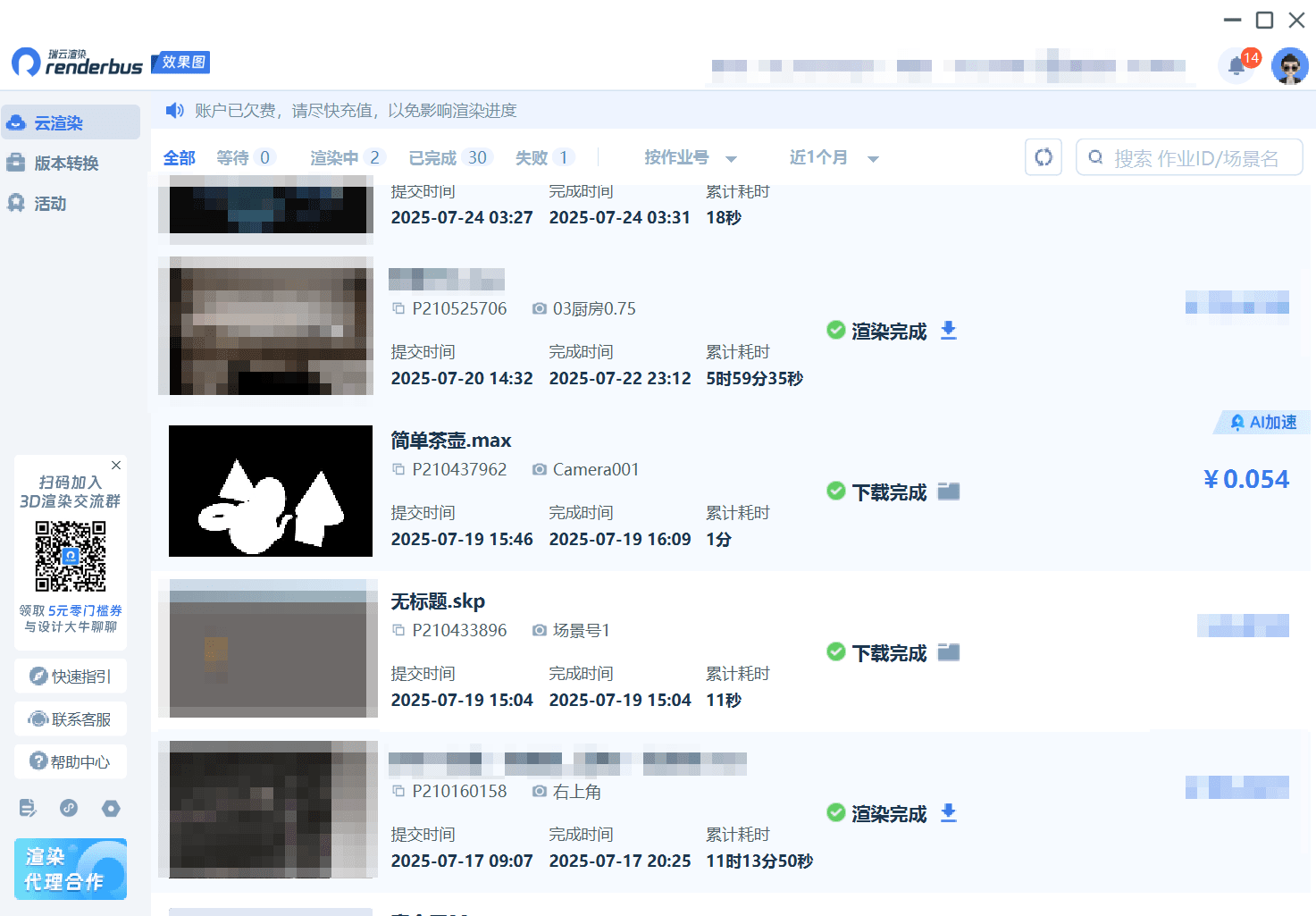 瑞云效果图云渲染客户端