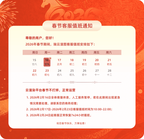 瑞云渲图春季放假通知