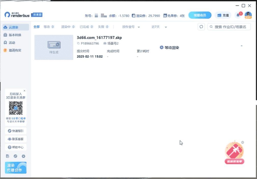 sketchup云渲染效果图图文流程3