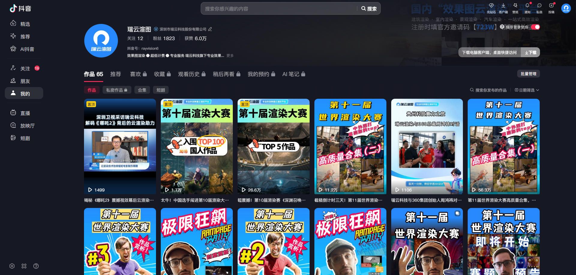瑞云渲图抖音主页