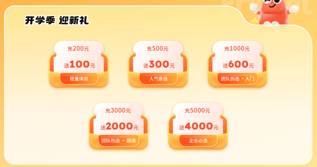 瑞云渲图开学季充值特惠