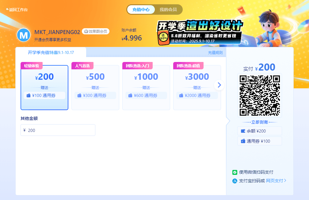 瑞云效果图云渲染客户端