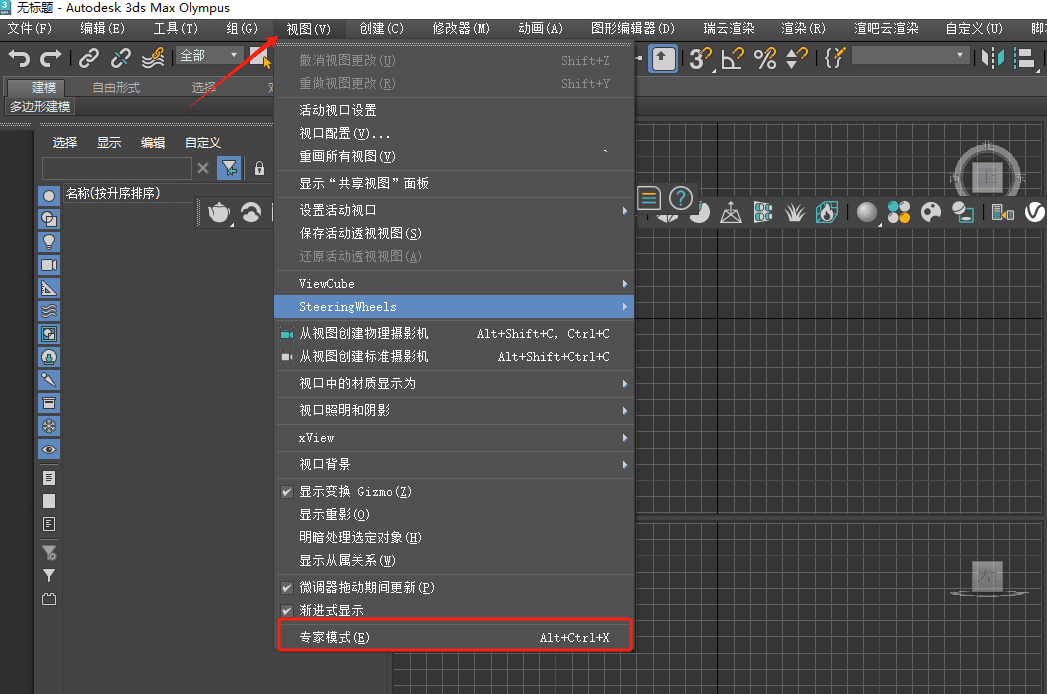3dmax设置专家模式